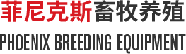 Cangzhou Phoenix Breeding Equipment Co., Ltd.